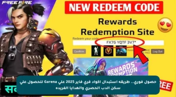 حصول فوري.. طريقة استبدال أكواد فري فاير 2025 على Garena للحصول على سكن الدب الحصري والهدايا الفريدة